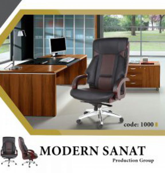 صندلی مدیریت مدرن صنعت مدل1000