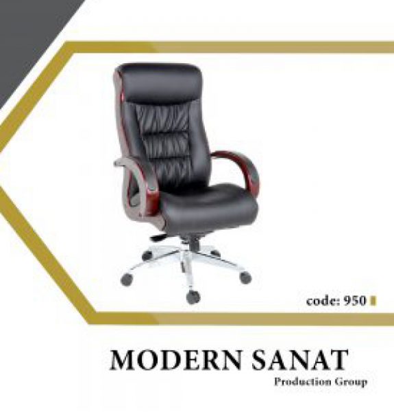 صندلی مدیریت مدرن صنعت مدل950