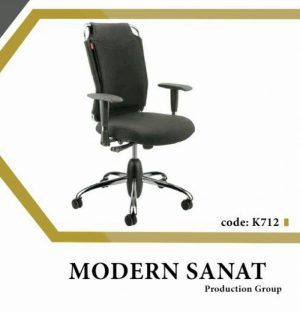 صندلی کارمندی مدرن صنعت مدل K712